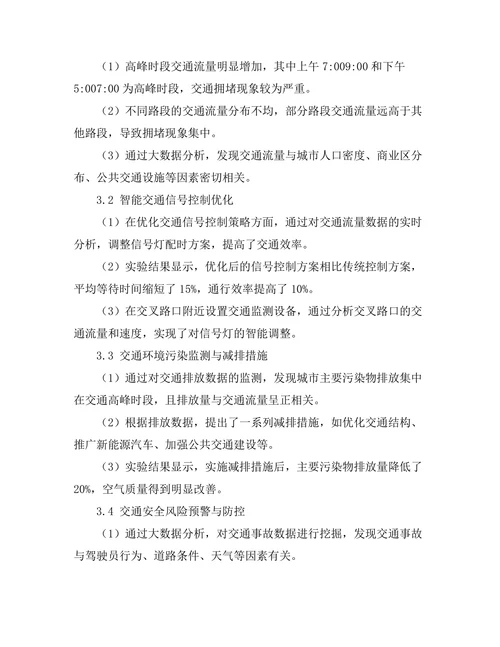 基于大数据的城市交通管理系统研究