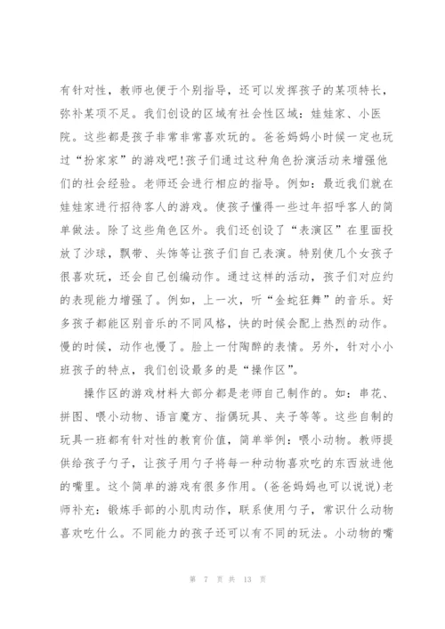 幼儿园积分第一名家长代表发言稿4篇.docx