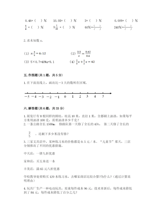 北京版六年级下册数学期末测试卷【考试直接用】.docx