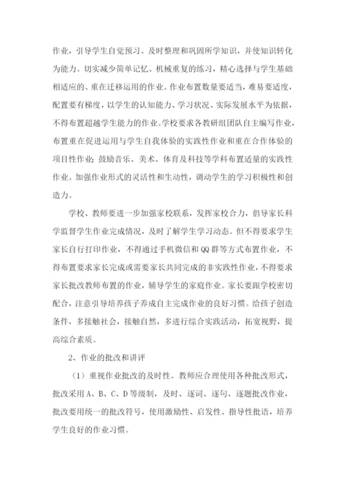 中学生作业管理方案(精选5篇).docx