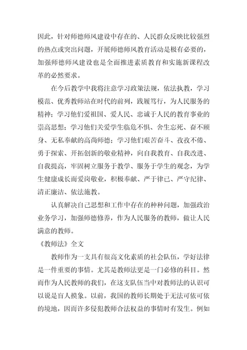 2023年教师法全文集合3篇