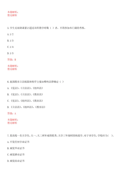 2022年05月暨南大学肿瘤研究所2022年招聘1名科研助理考试参考题库含答案详解