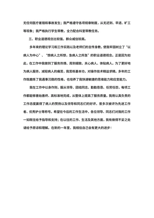 年度医院妇产科护士述职报告word模板