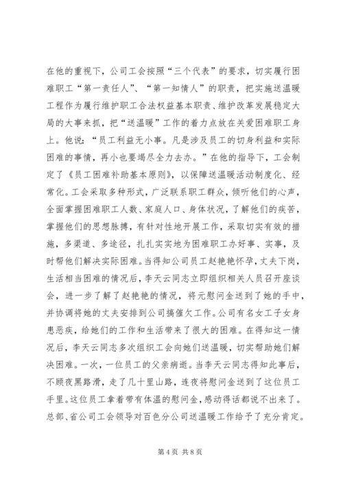 优秀电信工会工作者事迹.docx