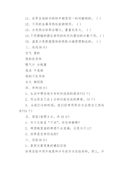 小学五年级科学下册期末测试题及试卷答案.docx