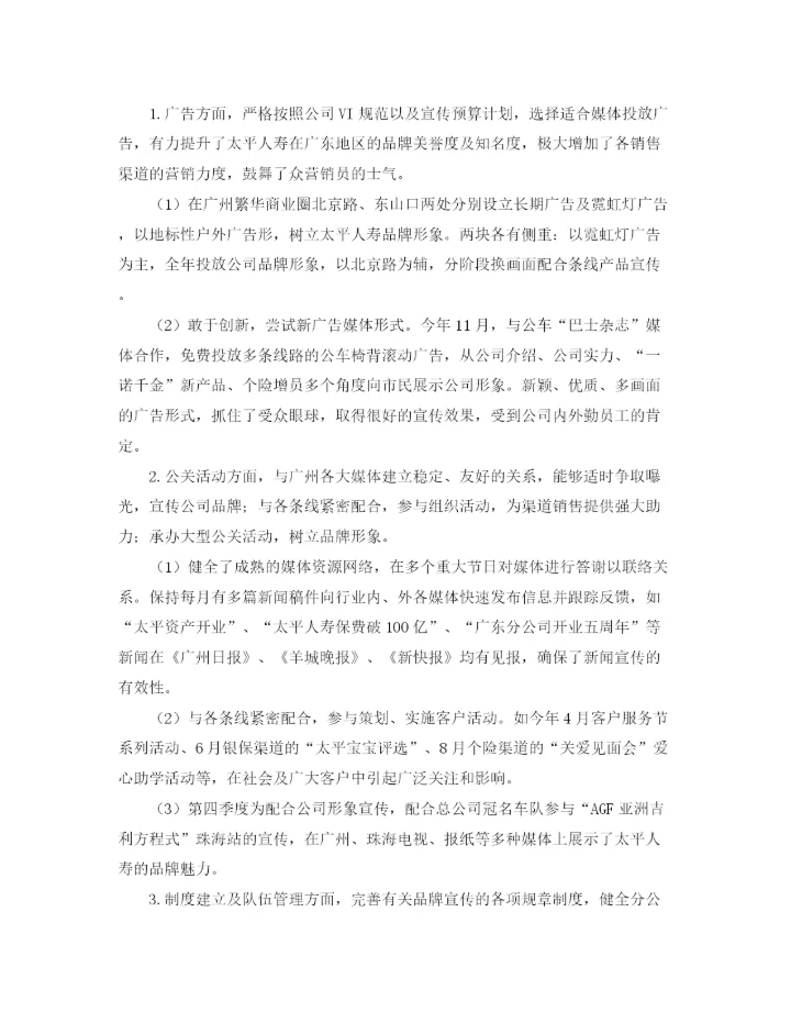 精编之商场宣传部门工作总结范文三篇.docx