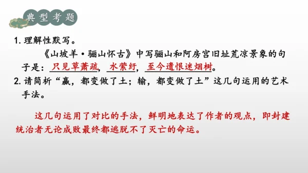 统编版九年级语文下册第六单元 课外古诗词诵读 课件(共69张PPT)