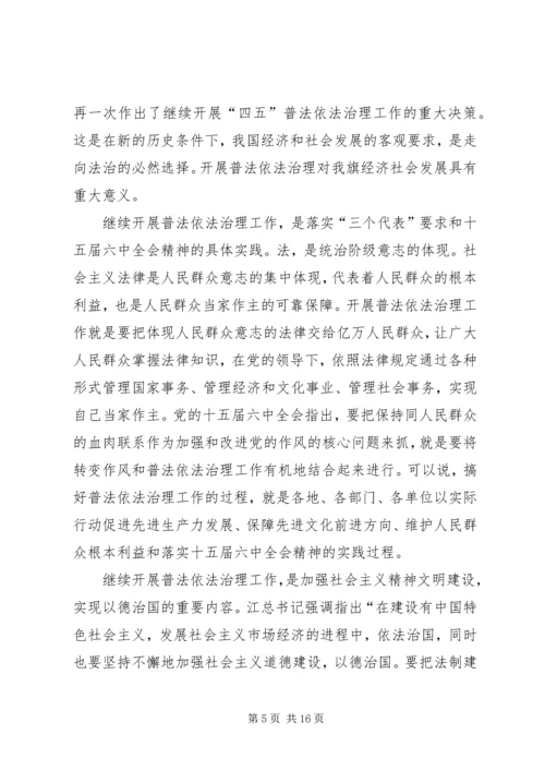 在全乡依法治理工作暨“四五”普法动员大会上的报告 (7).docx