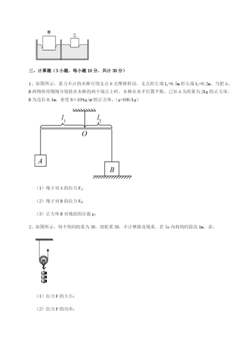 江苏南通市田家炳中学物理八年级下册期末考试专题练习试题（含答案解析）.docx