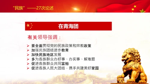 聚焦全国两会到团组高频词PPT模板