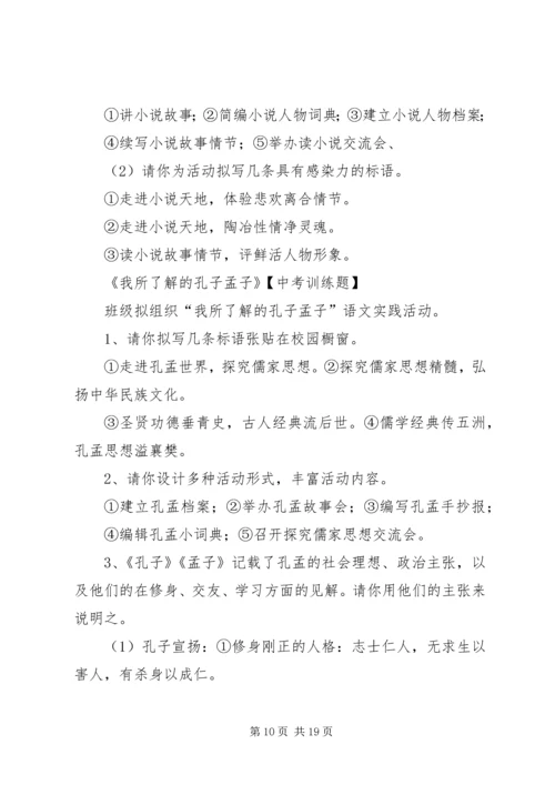 初中综合性学习.docx