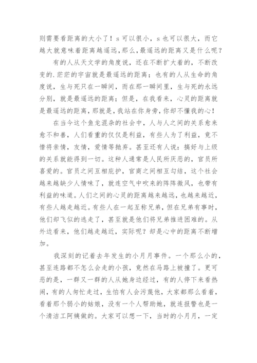 谈最遥远的距离议论文.docx