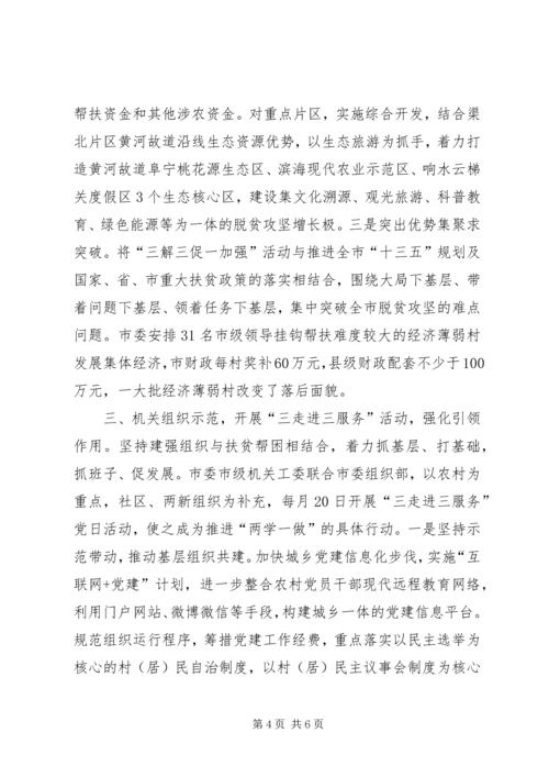 充分发挥机关党组织引领作用思考.docx