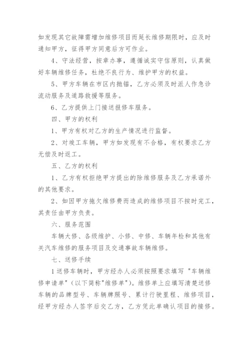 车辆定点维修合同_2.docx