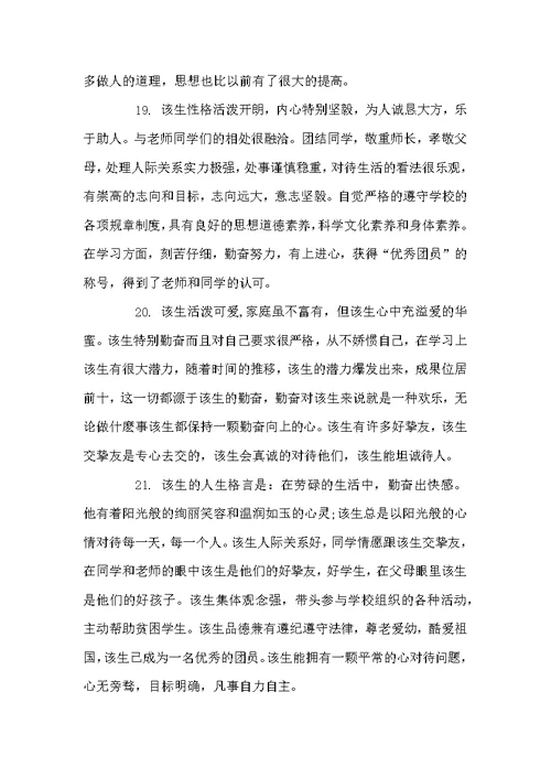 高一优秀学生期末教师评语集锦