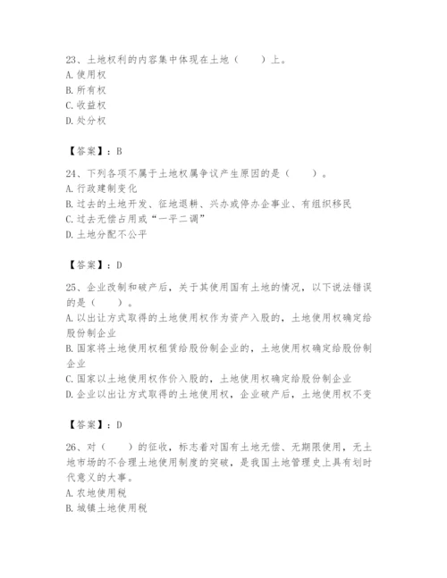 土地登记代理人之土地权利理论与方法题库含完整答案【有一套】.docx