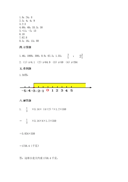 清原满族自治县六年级下册数学期末测试卷带答案