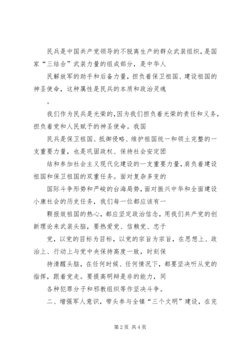 乡镇基干民兵连授旗仪式上的致辞.docx