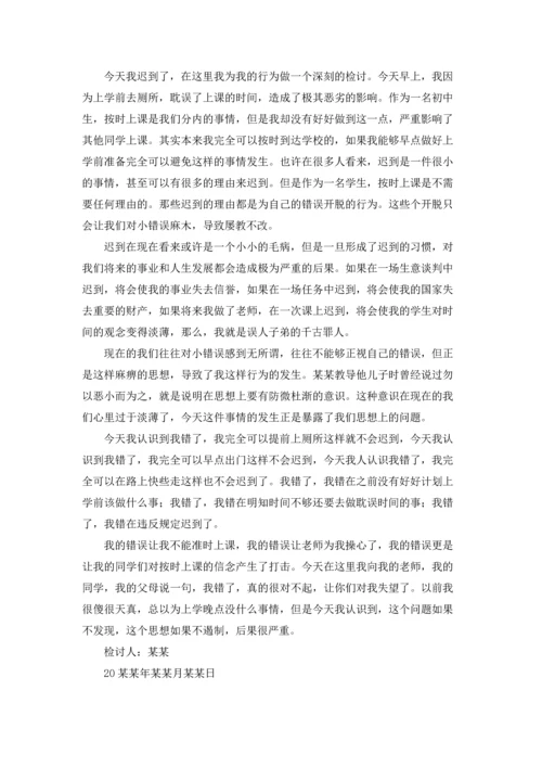 初二学生检讨书范文合集7篇.docx