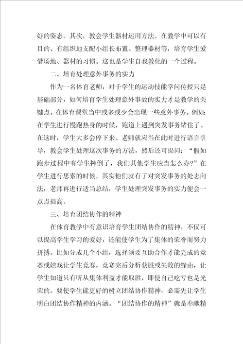 2022体育教师学期教学工作总结