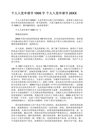 入党申请书范文通用