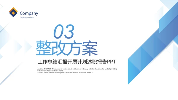 简约蓝色项目年度工作计划动态PPT