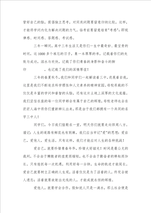 高考动员会校长发言稿范本参考