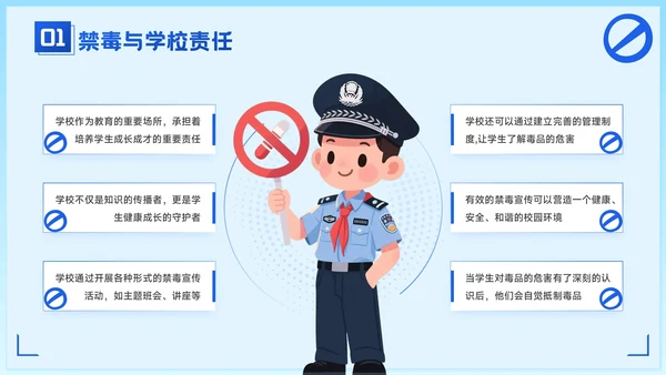 蓝色卡通风学校禁毒宣传：守护学生健康成长PPT模板