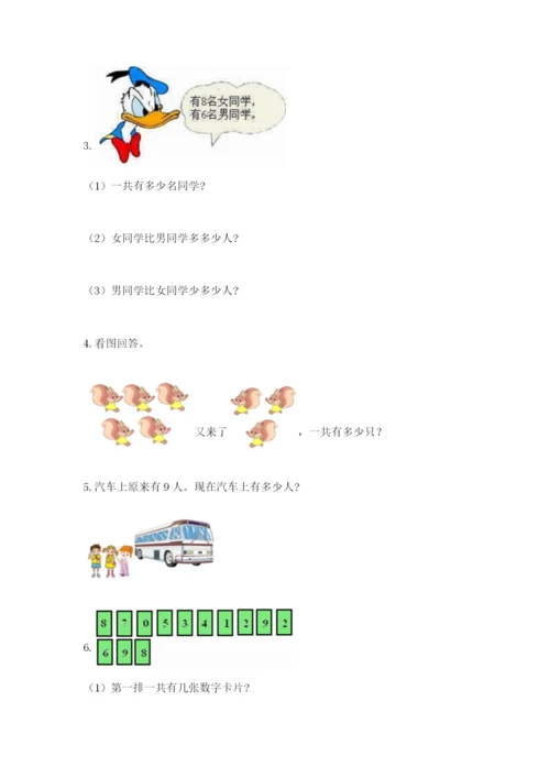 小学一年级数学应用题大全附完整答案【必刷】.docx