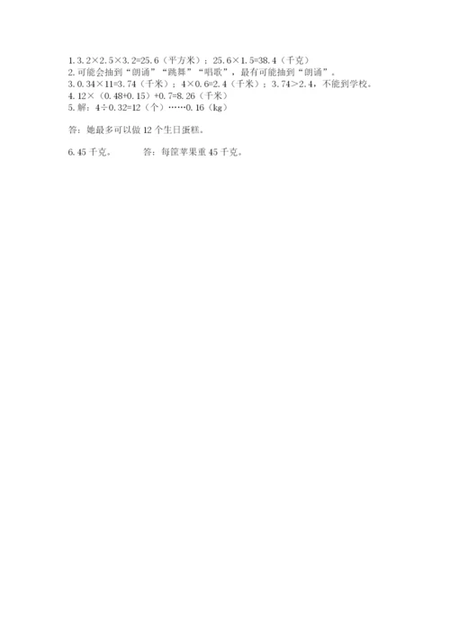 2022五年级上册数学期末测试卷精品【考点梳理】.docx