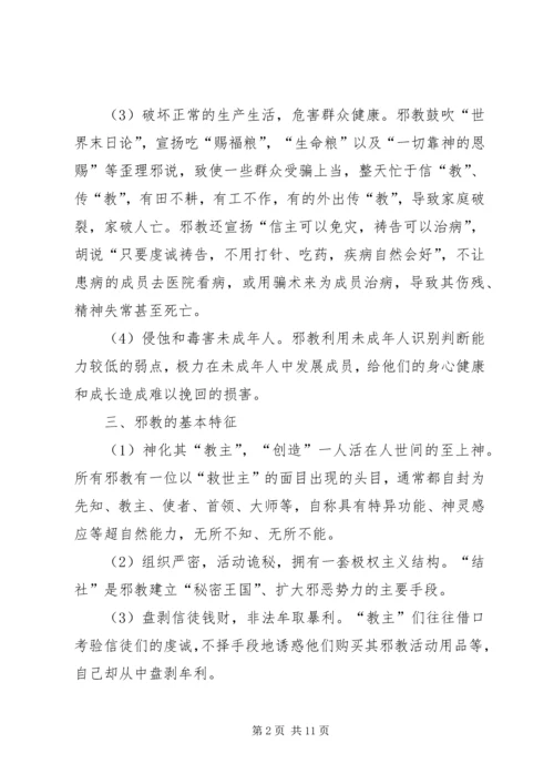 反邪教警示教育宣传资料 (9).docx