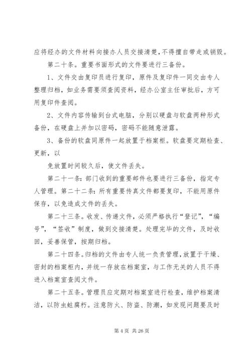 公司内部安全管理制度.docx