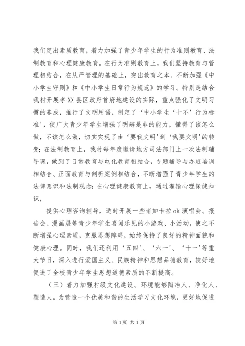 青少年思想道德建设汇报材料 (5).docx