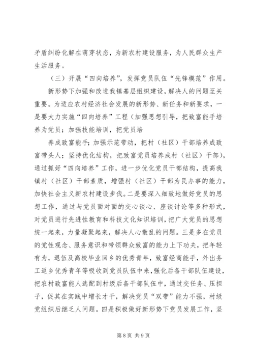 基层组织建设年活动调研报告(定稿).docx