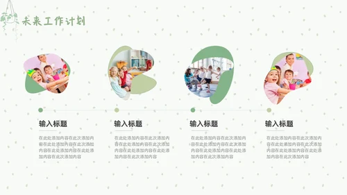 绿色简约小清新幼儿园工作汇报PPT模板