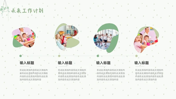 绿色简约小清新幼儿园工作汇报PPT模板