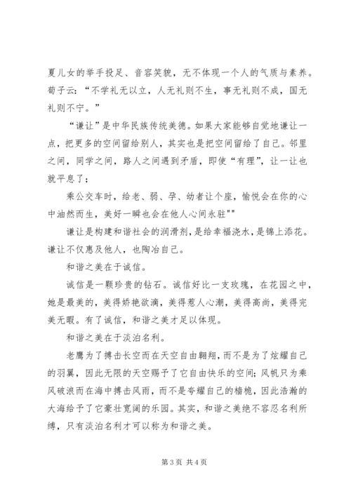 和谐生活和谐社会 (2).docx