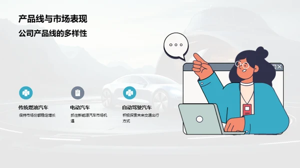 携手未来：汽车行业新征程