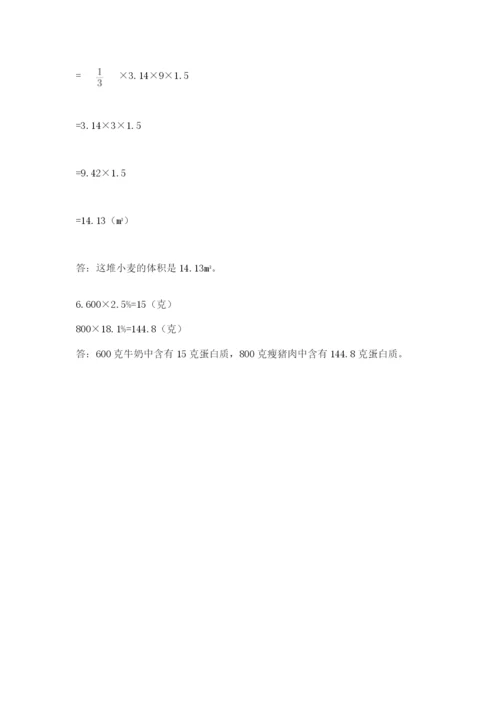 小学六年级数学毕业试题含答案（典型题）.docx