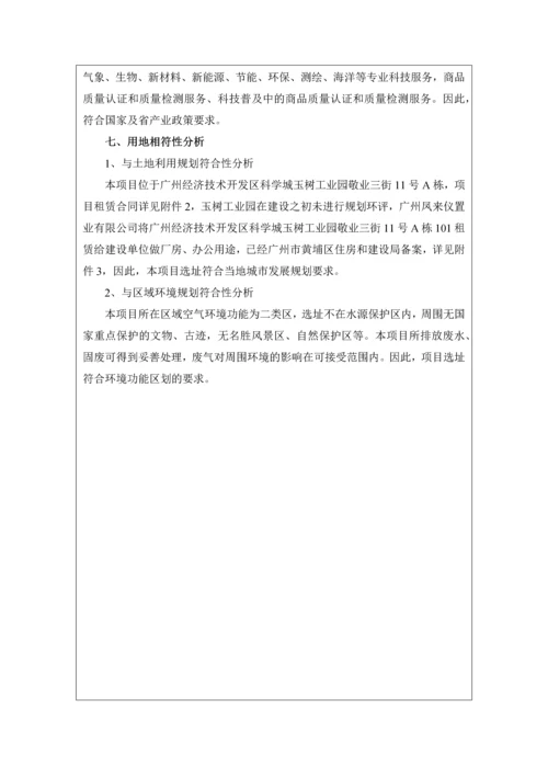 实验室建设项目环境评估报告表.docx