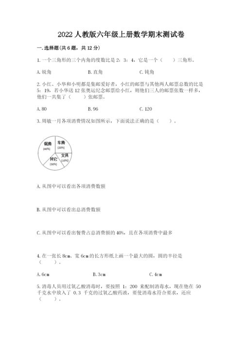 2022人教版六年级上册数学期末测试卷精品【典优】.docx