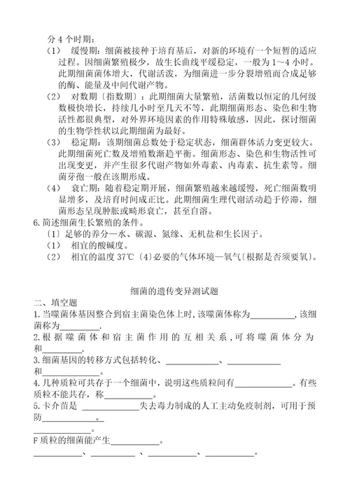 医学微生物学习题与参考复习资料