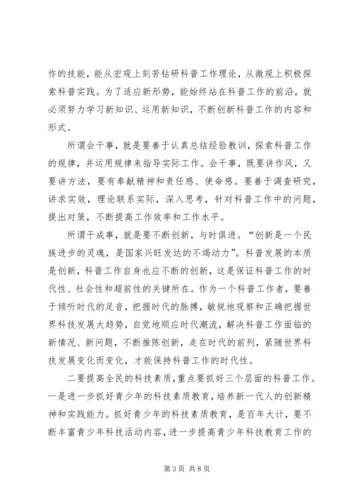 县科协主席关于科普工作的汇报(经验交流).docx