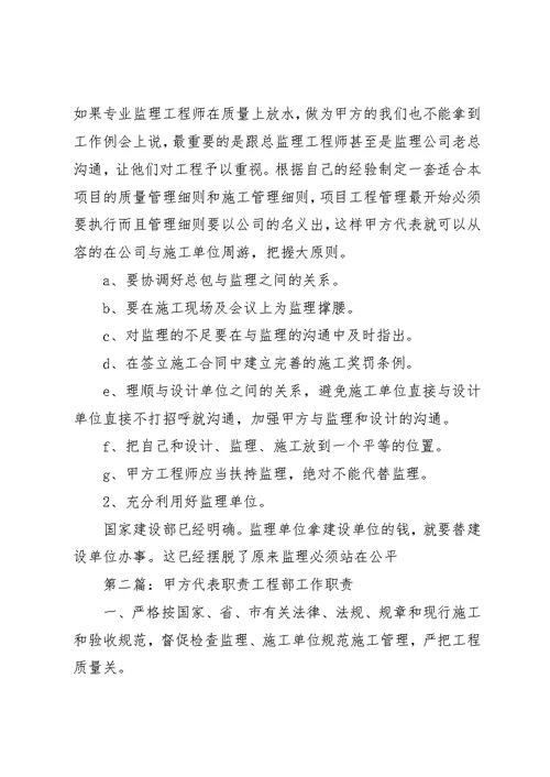 甲方代表的职责