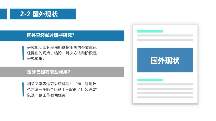 蓝色简约毕业答辩开题报告PPT模版