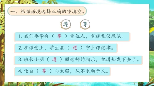 【核心素养】部编版语文三年级下册-8. 池子与河流（课件）