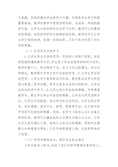 小学语文课改论文.docx