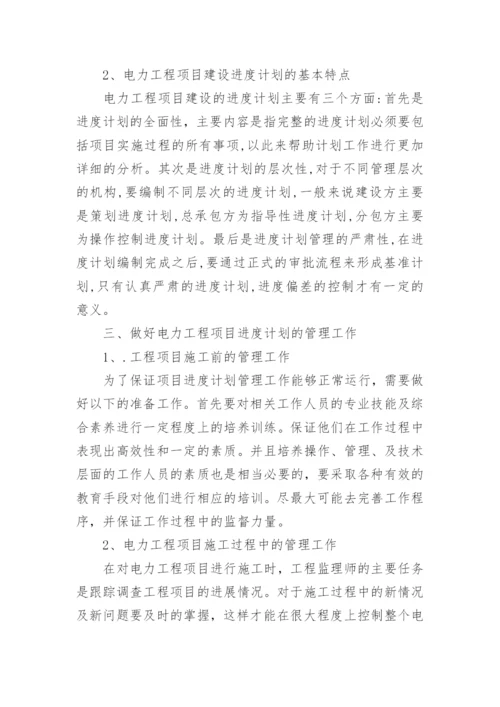 电力工程师论文范文参考.docx