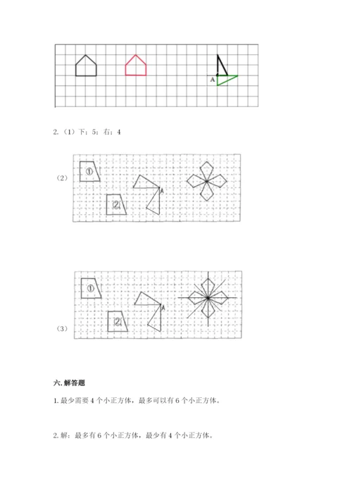 人教版数学五年级下册期末测试卷附答案【能力提升】.docx