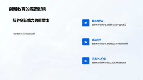 创新教育解析PPT模板